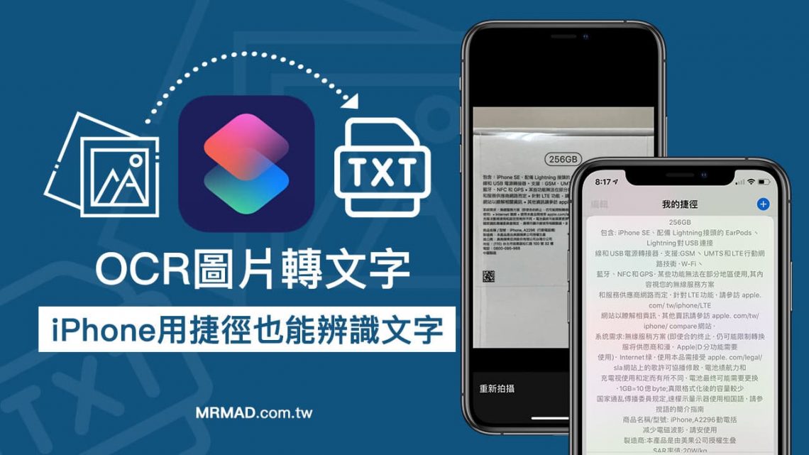 iPhone OCR圖片轉文字捷徑腳本，免App也能辨識文字 瘋先生