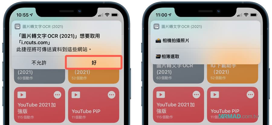 iPhone OCR圖片轉文字捷徑腳本教學2
