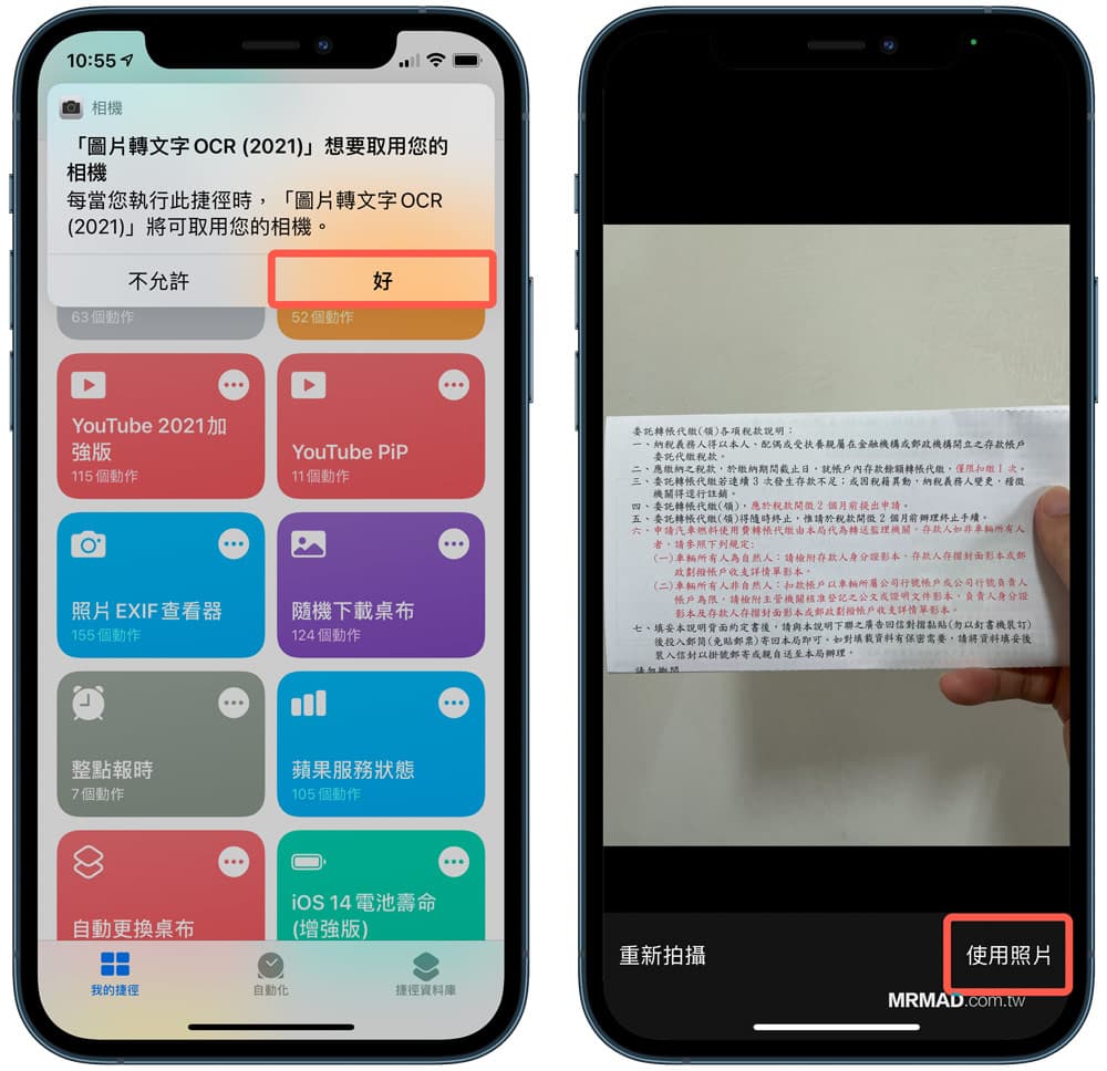 iPhone OCR圖片轉文字捷徑腳本教學3