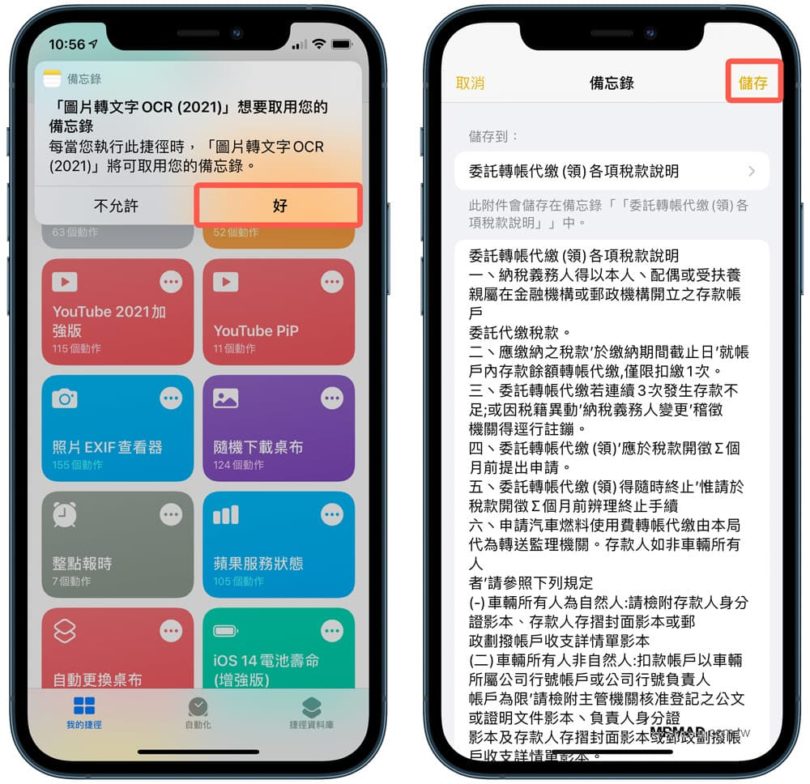 iPhone OCR圖片轉文字捷徑腳本，免App也能辨識文字 瘋先生