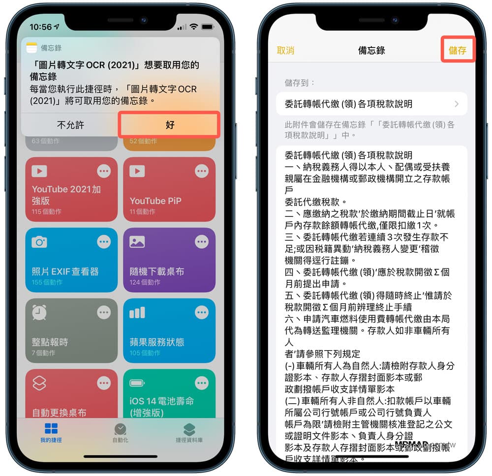 iPhone OCR圖片轉文字捷徑腳本教學5