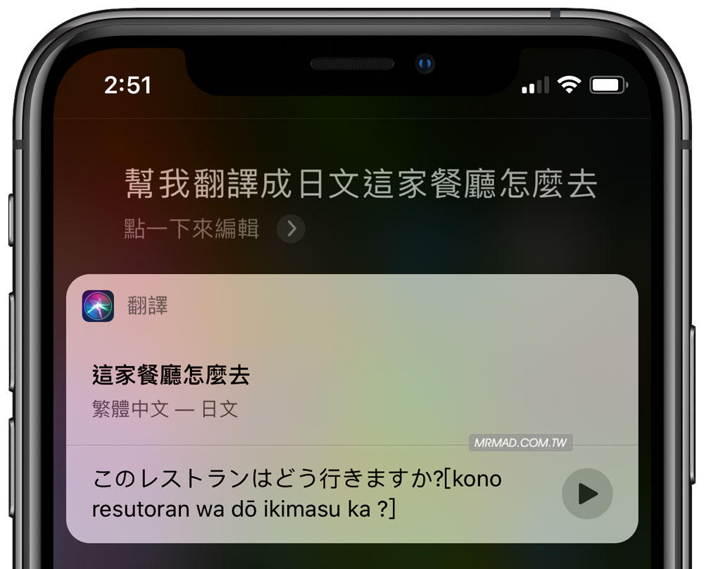 Siri翻譯使用技巧，防止出國旅行無法溝通4
