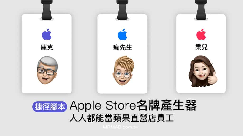 apple store memoji badge shortcuts