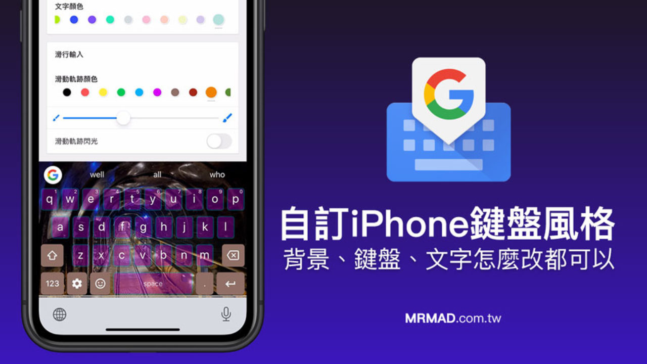 替iPhone 鍵盤換背景、顏色超容易，教你打造獨特鍵盤風格- 瘋先生