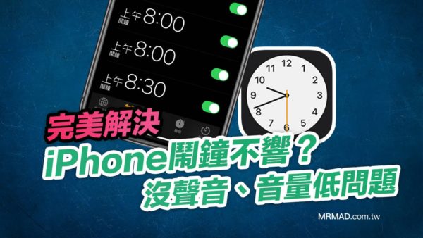 how to solve iphone alarm not ringing cover