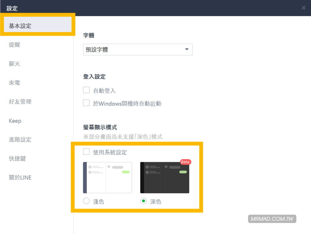 Line電腦版深色模式怎麼開 教你兩鍵快速在win和mac上啟動 瘋先生