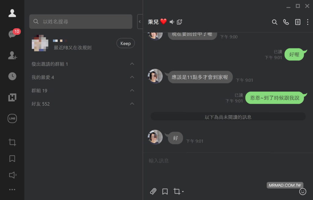 LINE電腦版深色模式開啟教學2