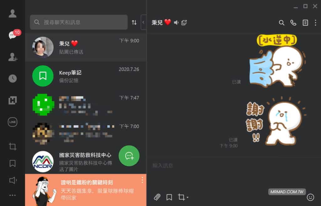 Line電腦版深色模式怎麼開 教你兩鍵快速在win和mac上啟動 瘋先生