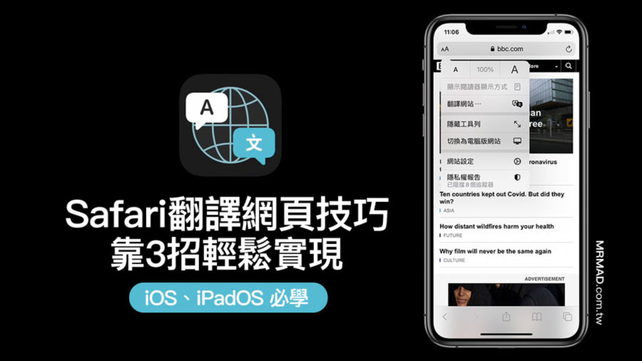 3招技巧讓iphone 實現safari 翻譯網頁功能 Ios用戶必學招式 瘋先生