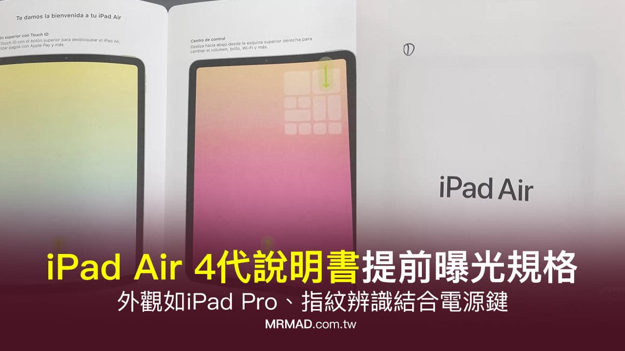 iPad Air 4代說明書曝光規格，將迎來大更新？帶你看真假