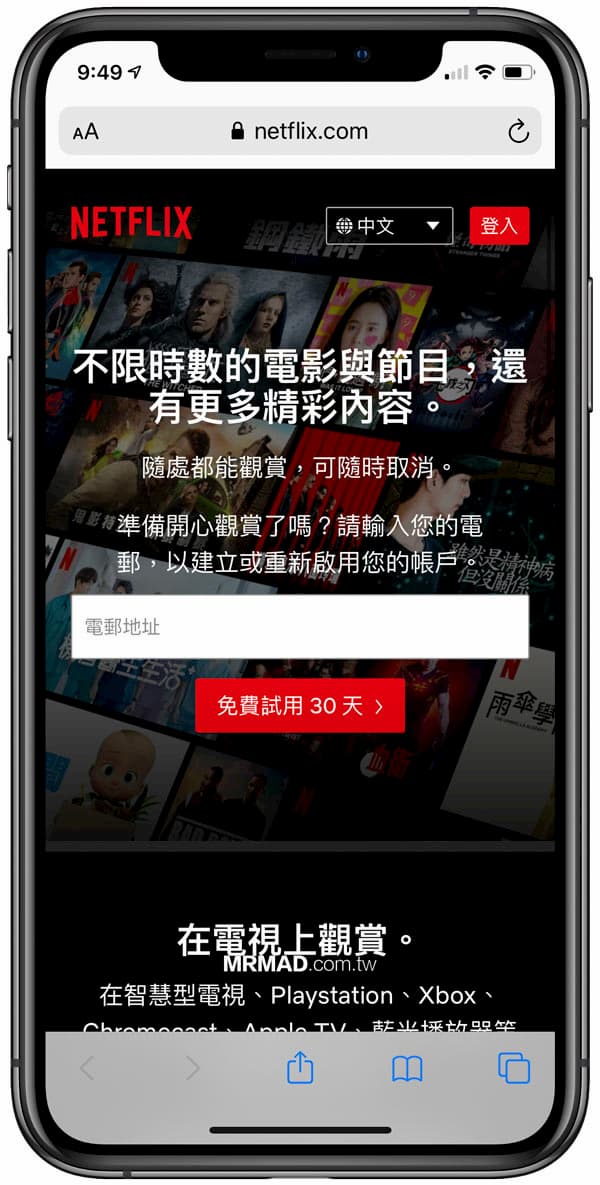 手機版也能刷台灣 Netflix 免費一個月方法2
