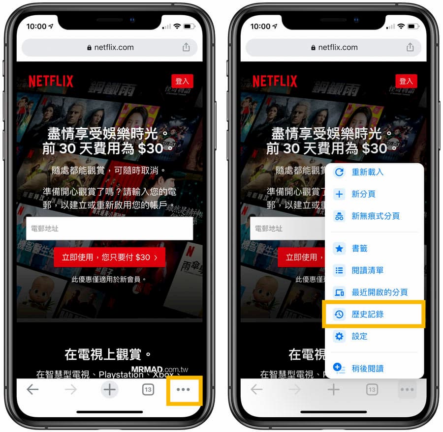 手機版也能刷台灣 Netflix 免費一個月方法3