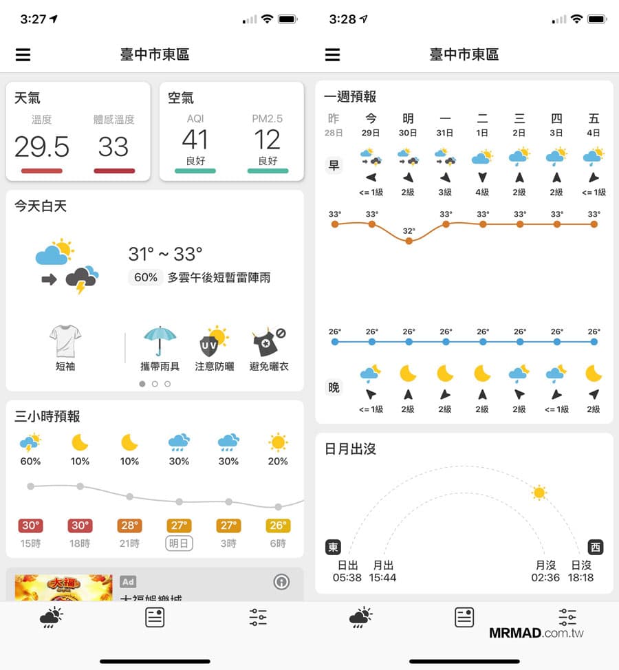 天氣即時預報 介面精美最易懂的App1