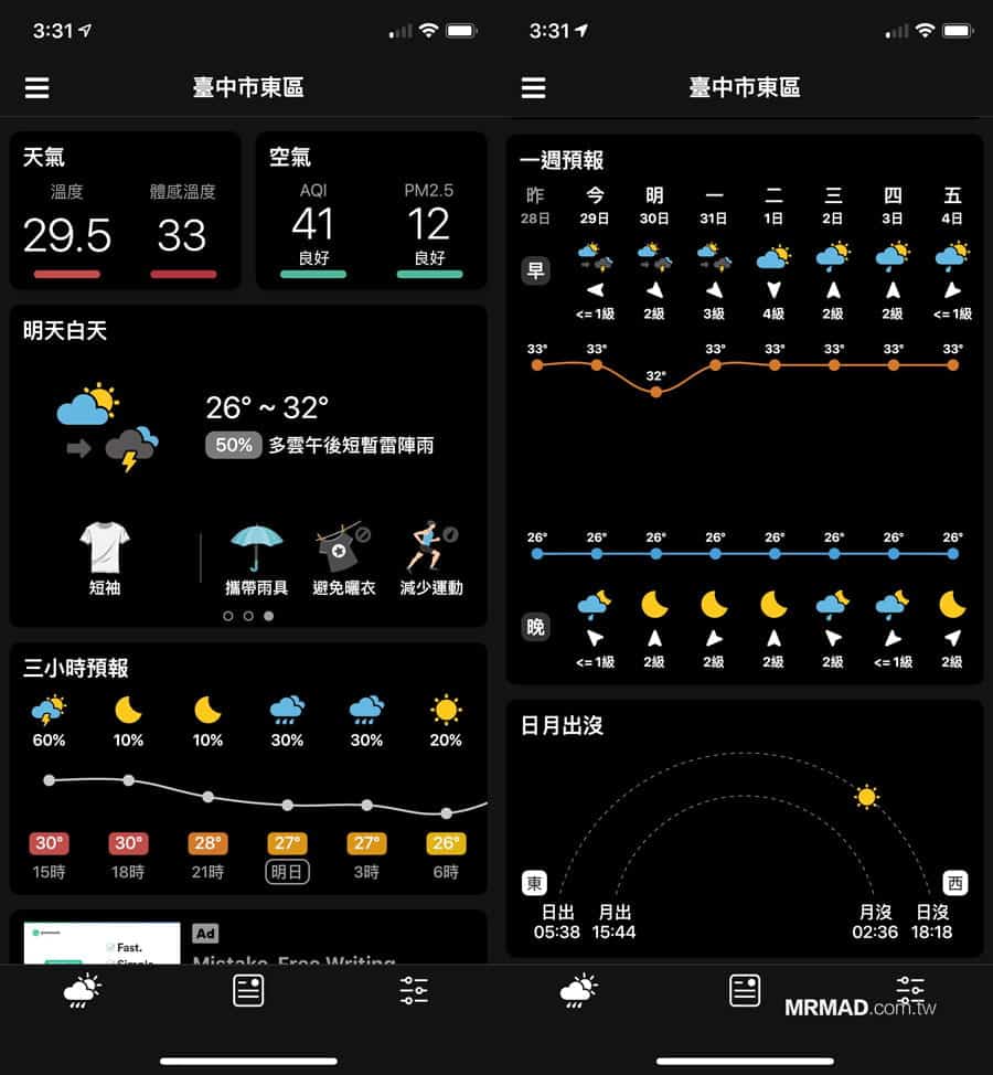 天氣即時預報 介面精美最易懂的App8