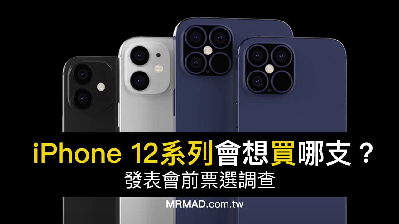 which iphone 12 series would you like to buy