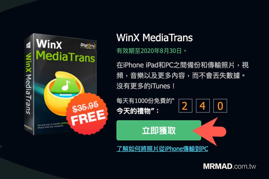如何免費領取永久版 WinX MediaTrans 序號3