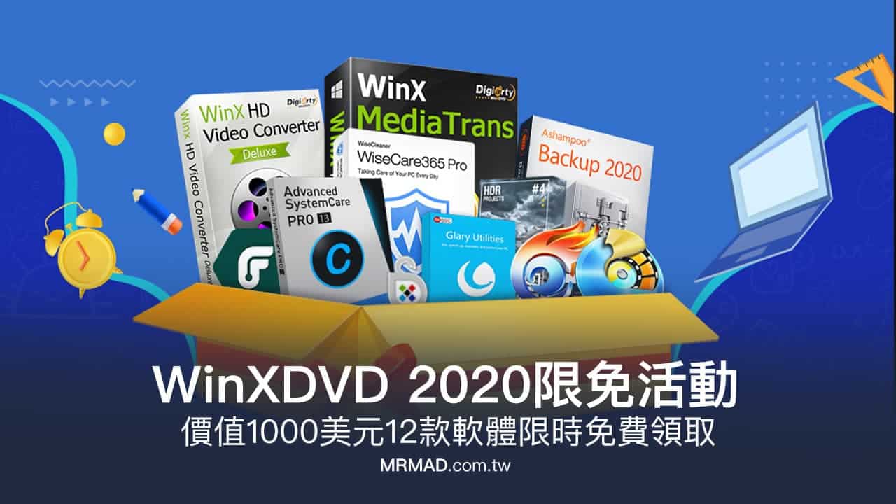 WinXDVD 2020限免活動：12款價值1000美元軟體免費下載