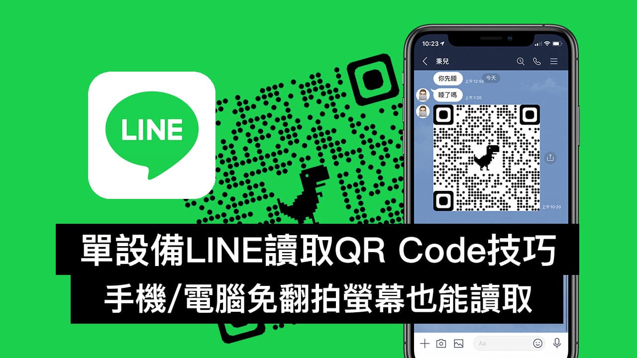 how to read qr code with line