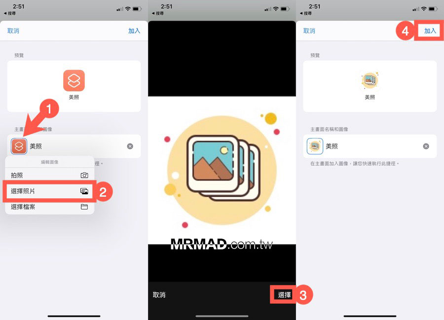 修改 iPhone 內建 App 圖示7