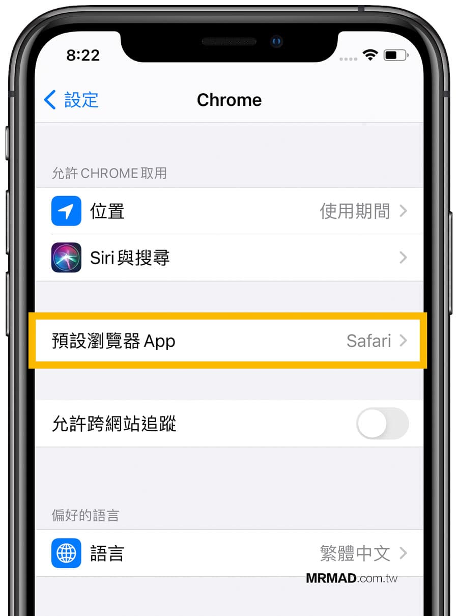 iOS 14 預設瀏覽器改為 Chrome 技巧3