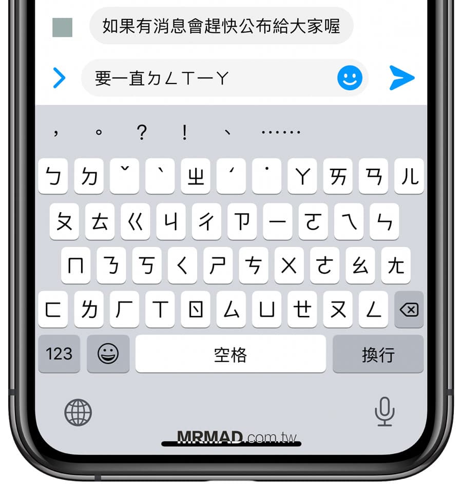 Iphone打字變注音文怎麼辦 解決messenger輸入法bug 瘋先生