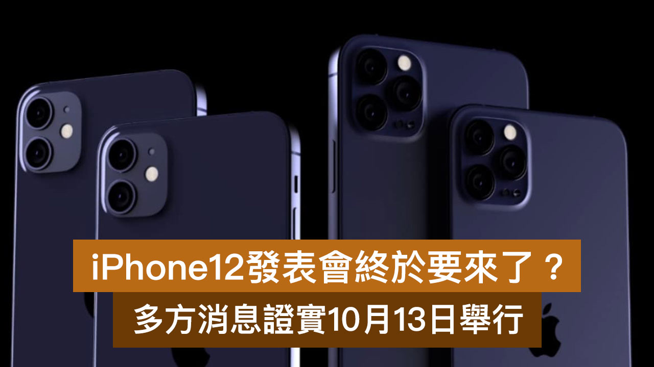 iphone12 conference is coming telecom company broke the news