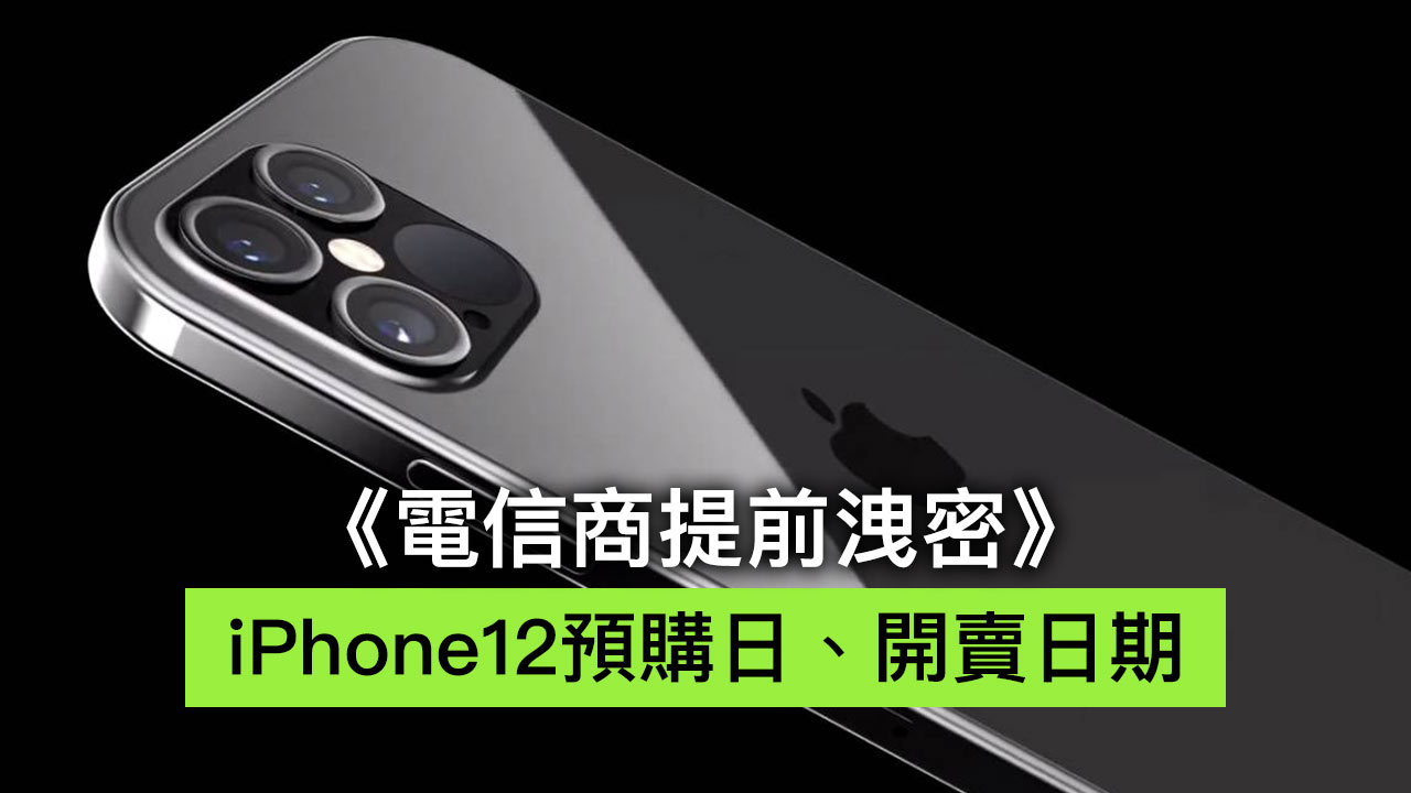 telecom companies leaked the iphone 12 pre order day in advance