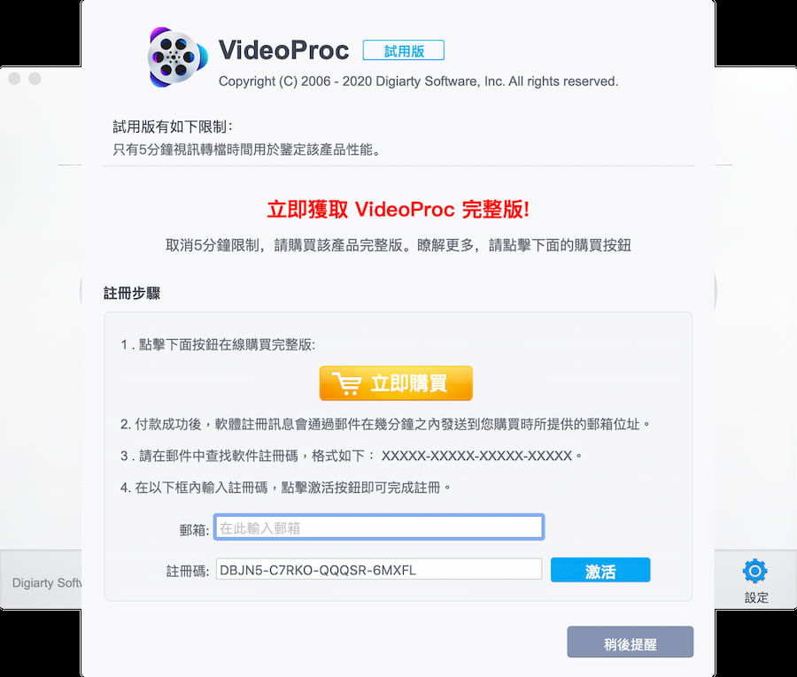 VideoProc輸入序號