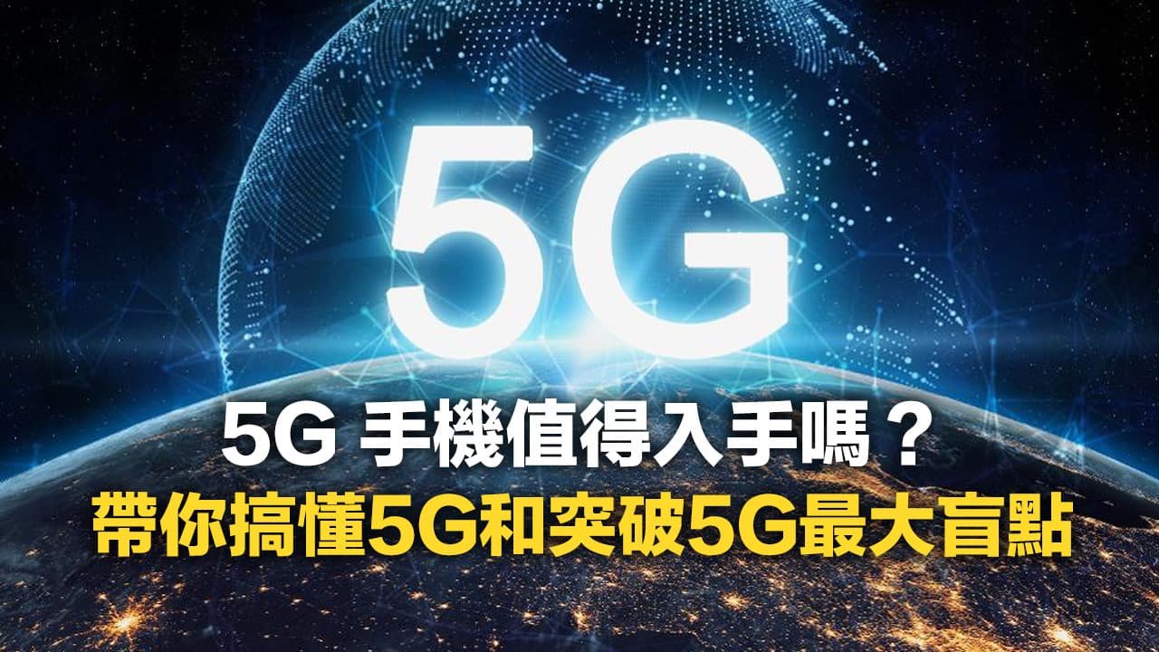 5g phones are now worth buying