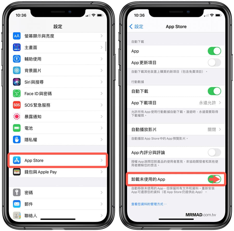 利用自動卸載 App 功能