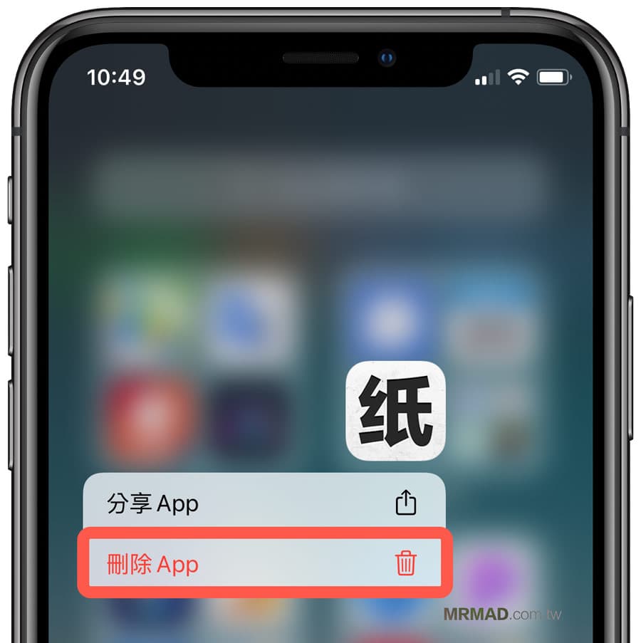 透過 App資料庫搜尋刪除 App 2