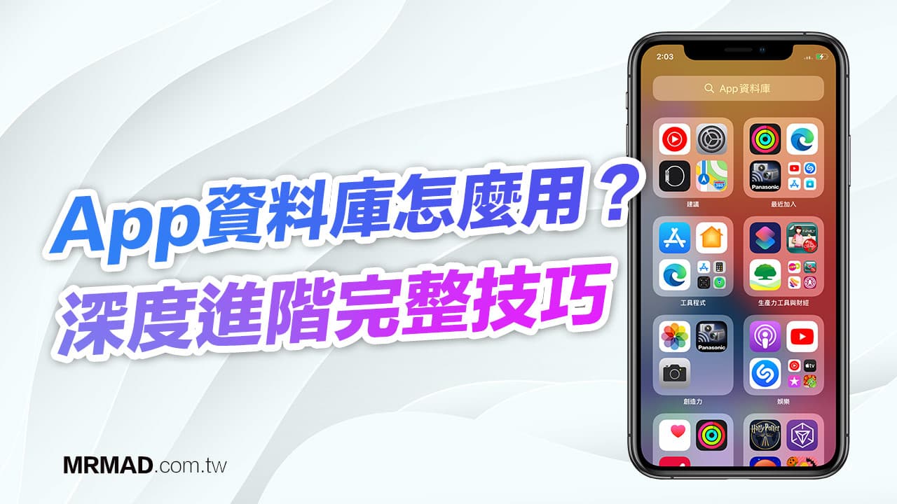 iPhone內建 App資料庫怎麼用？進階技巧與深入解析全面看