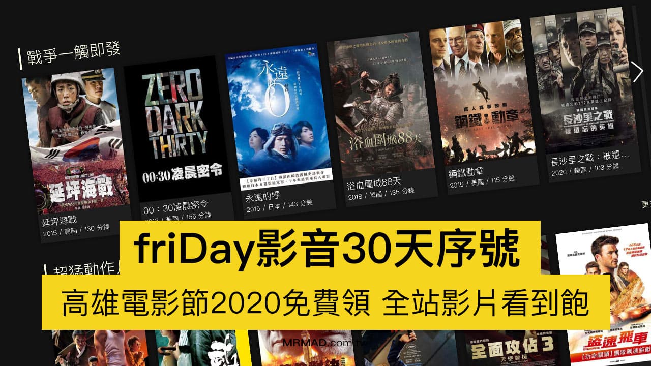kaohsiung film festival 2020 friday 30day free