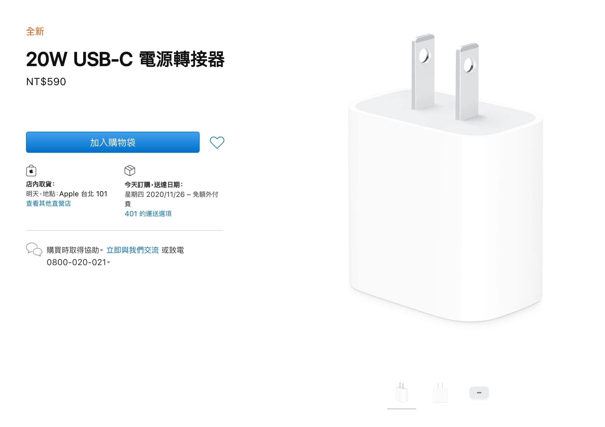 MagSafe充電器台灣正式開賣，亮點與常見問答看這篇
