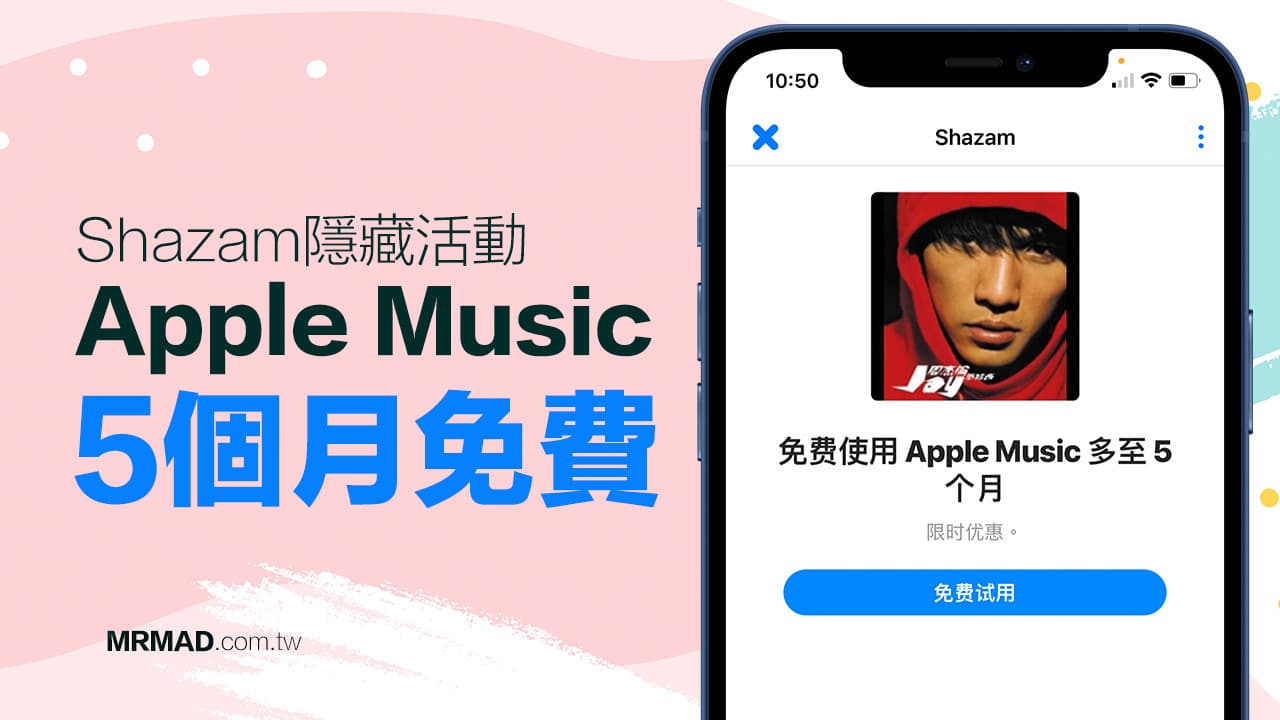 Apple Music免費5 個月試用，教你怎麼取得兌換序號
