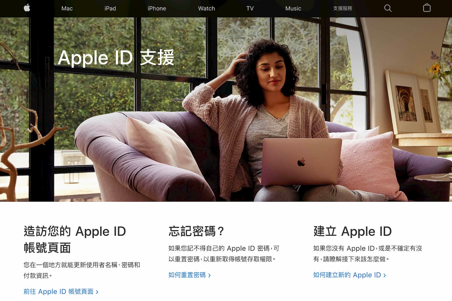 Apple ID 支援
