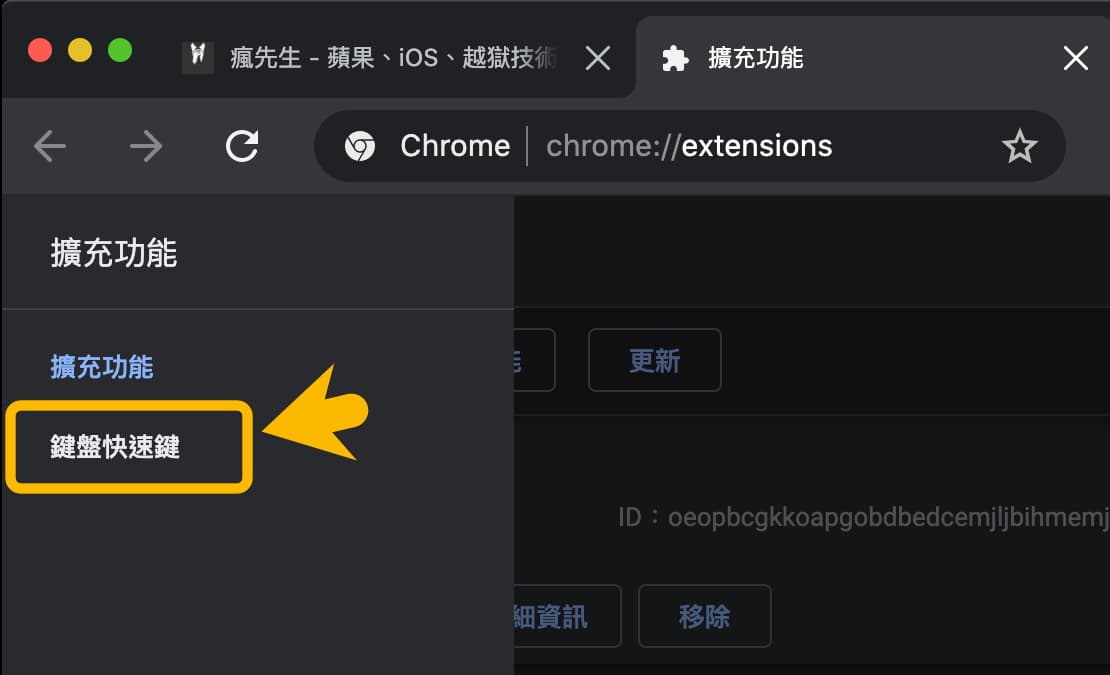 如何實現Chrome自訂快速鍵擴充功能技巧2