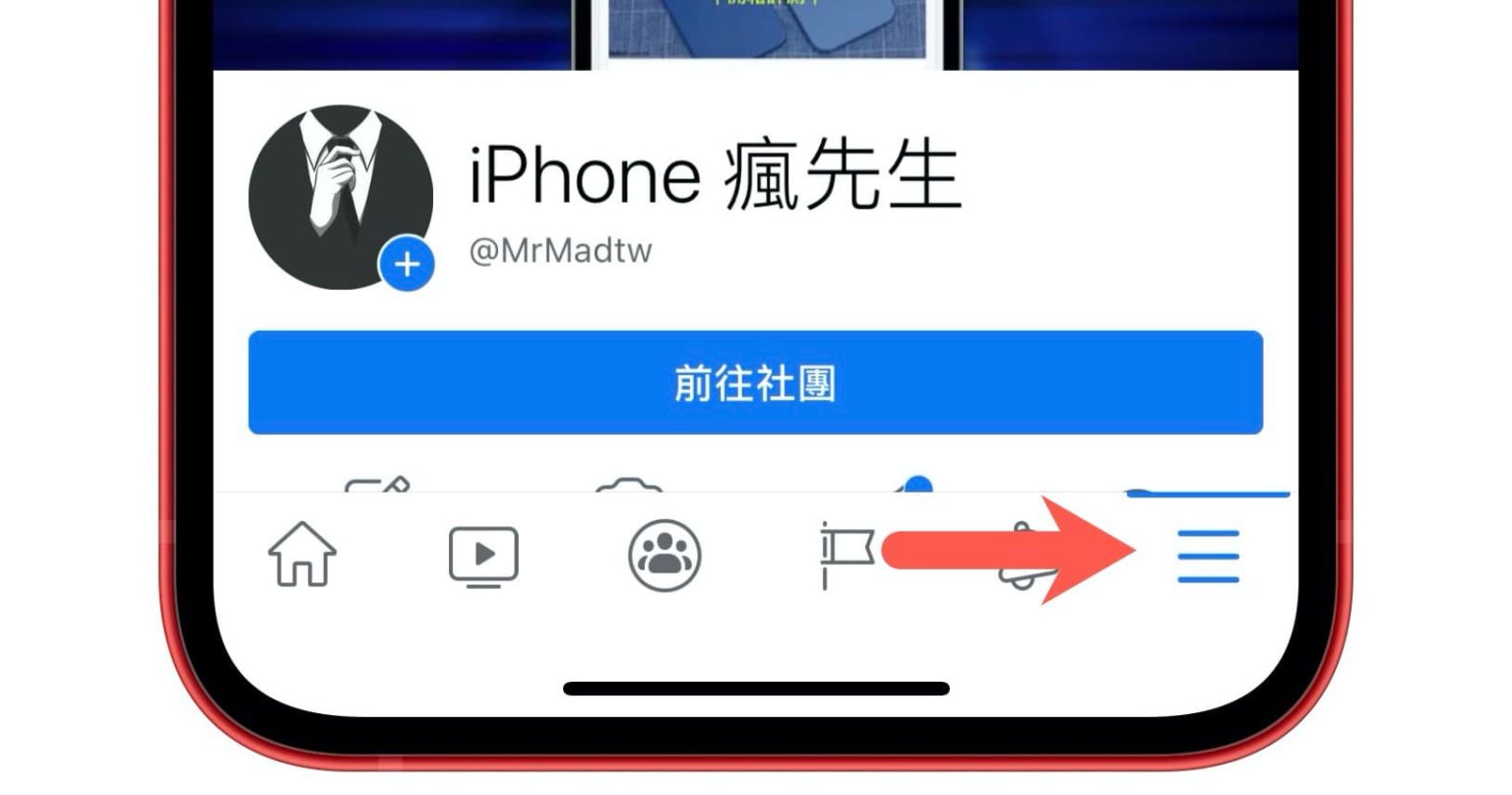教你一鍵開啟 Facebook 手機版暗黑模式（iPhone / Android） 瘋先生