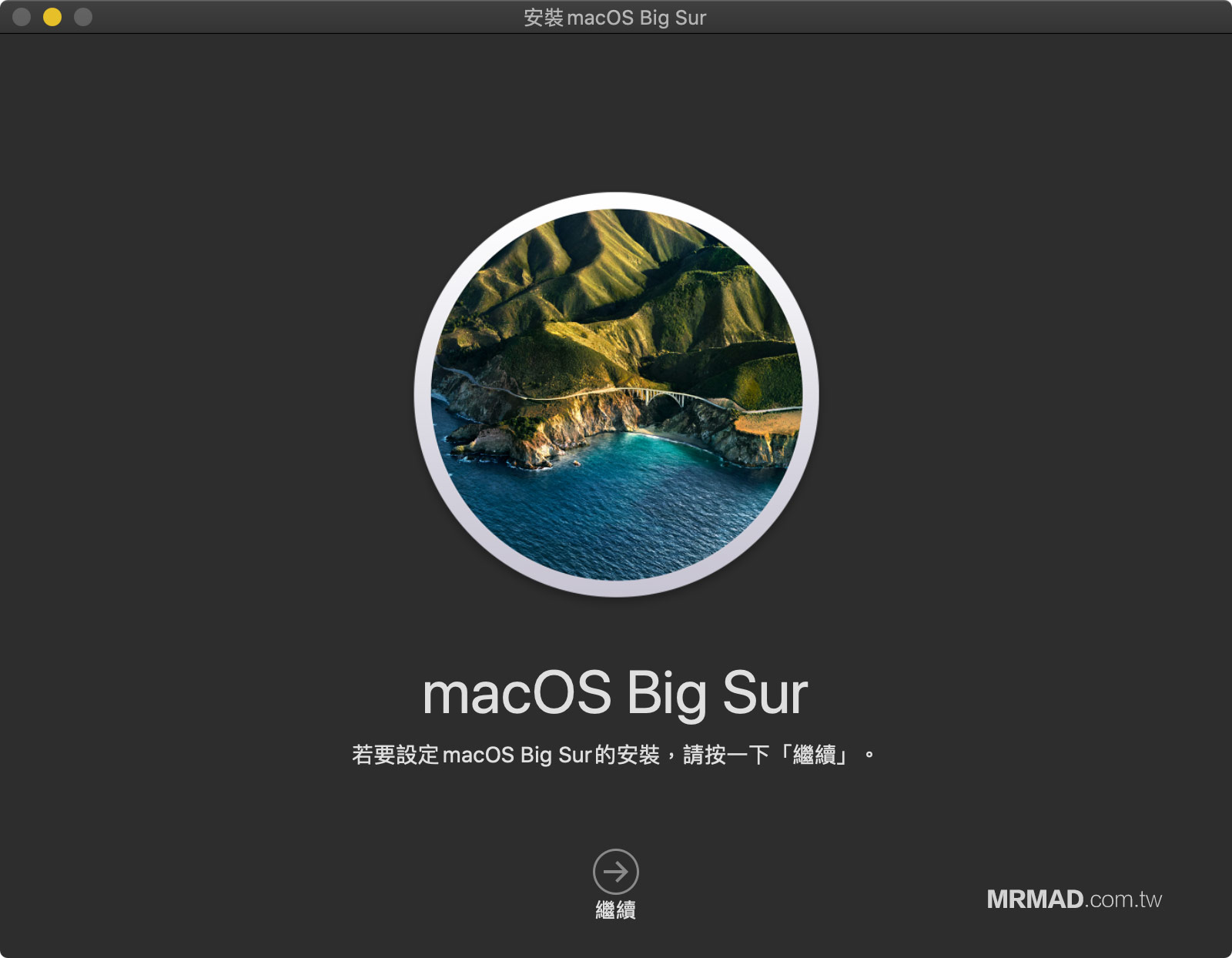開始製作 macOS Big Sur 系統USB隨身碟