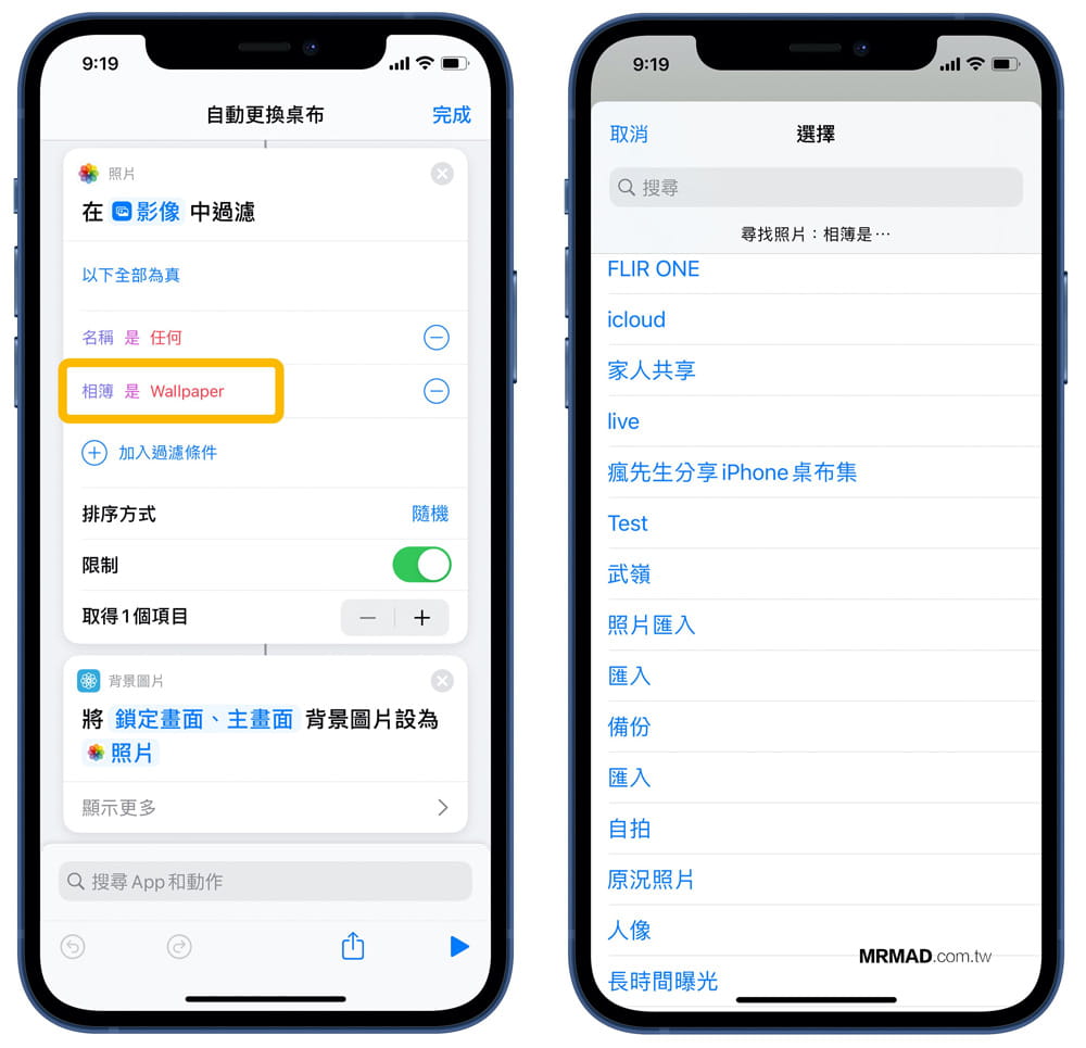 Ios14自動換桌布捷徑 教你一鍵更換iphone Ipad 桌布 瘋先生