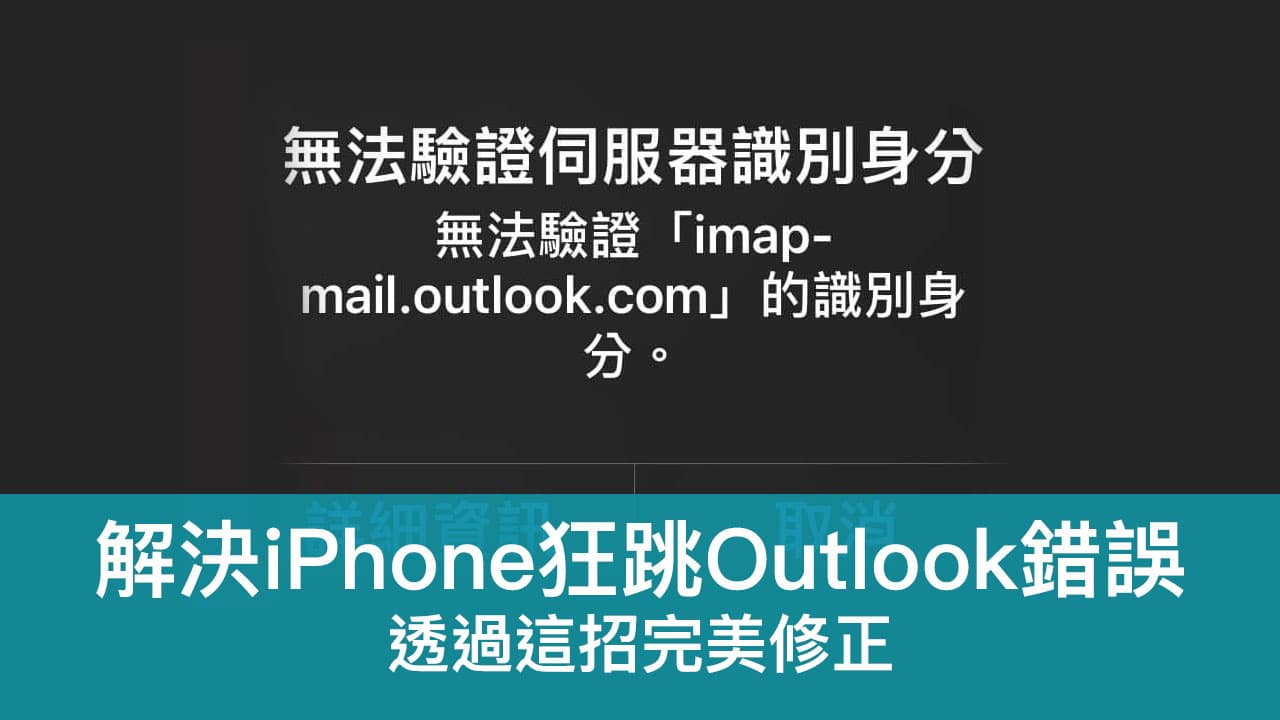iphone outlook imap mail error