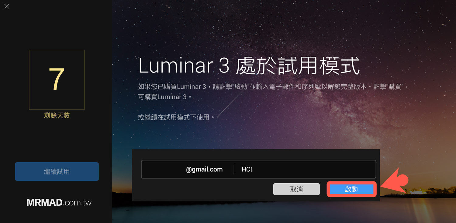 免費下載 Luminar 3 正式版方法7