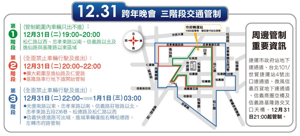 2021 taipei 101 fireworks new years eve traffic guide 4
