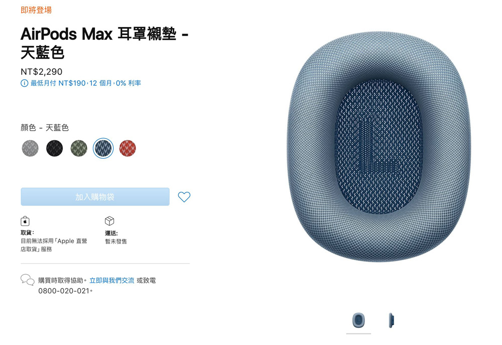 AirPods Max 耳罩襯墊