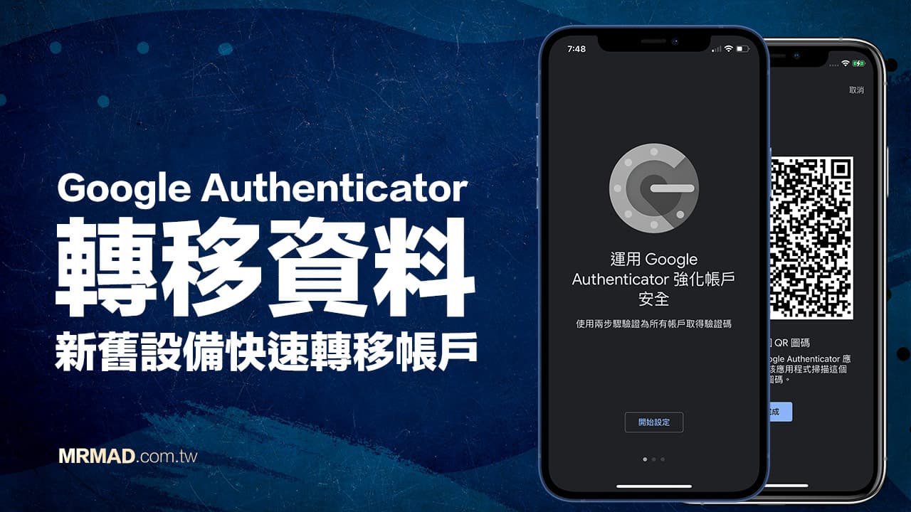 google authenticator transfer data
