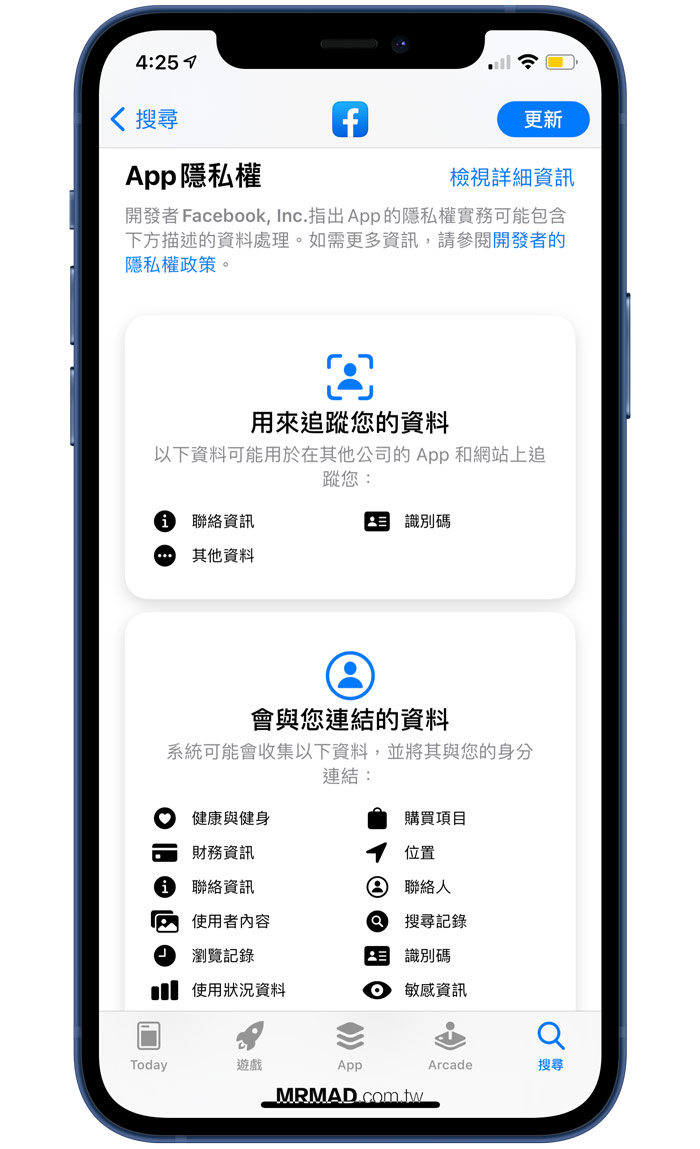 檢查APP隱私權