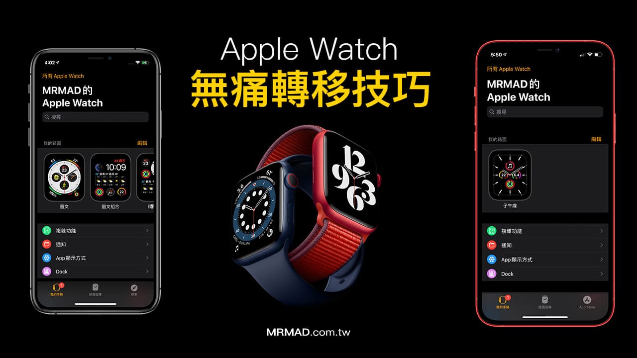 如何替 Apple Watch 與新iPhone 配對？教你無痛轉移