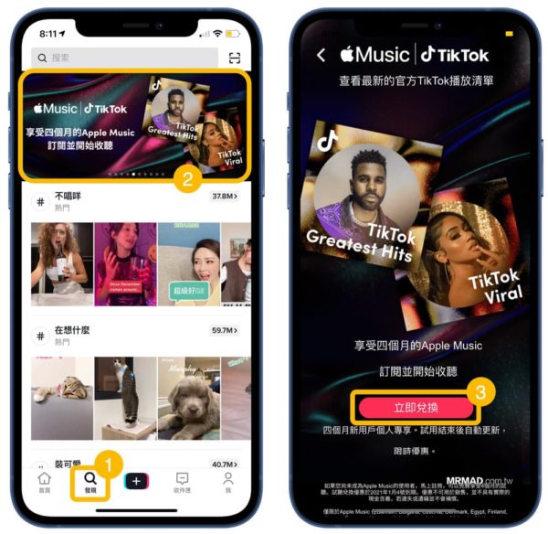 TikTok 免費送Apple Music 四個月，領取方法看這篇 - 瘋先生