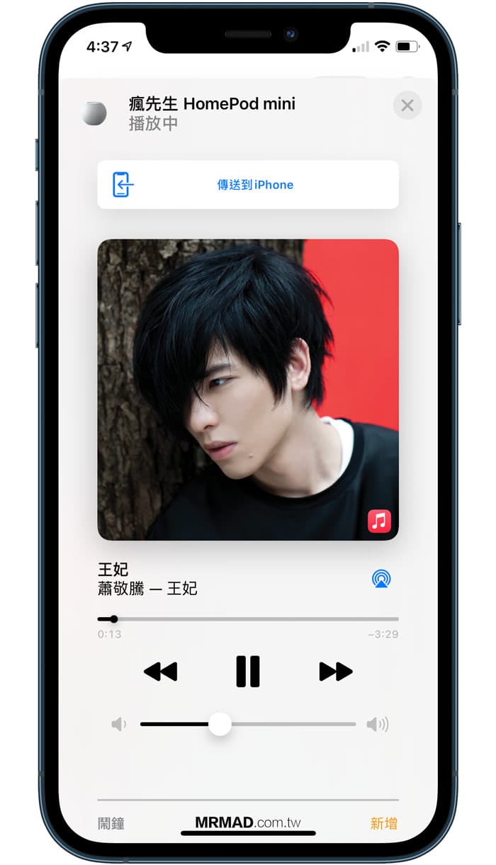 HomePod mini 音樂回傳 iPhone 接力播放技巧