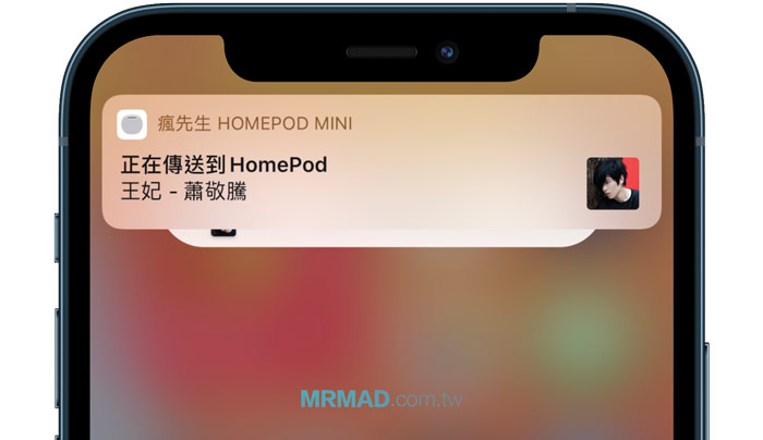 實現 HomePod mini 接力播放技巧4